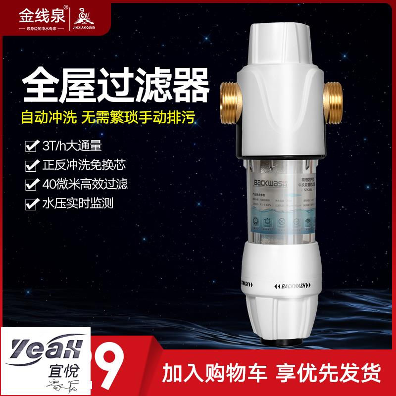 【宜悅家居】五金工具 全屋前置過濾器家用反沖洗中央凈水3T自來水大流量過濾器凈水器