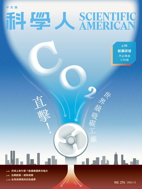 【電子書】科學人（第274期/2024 12月號）
