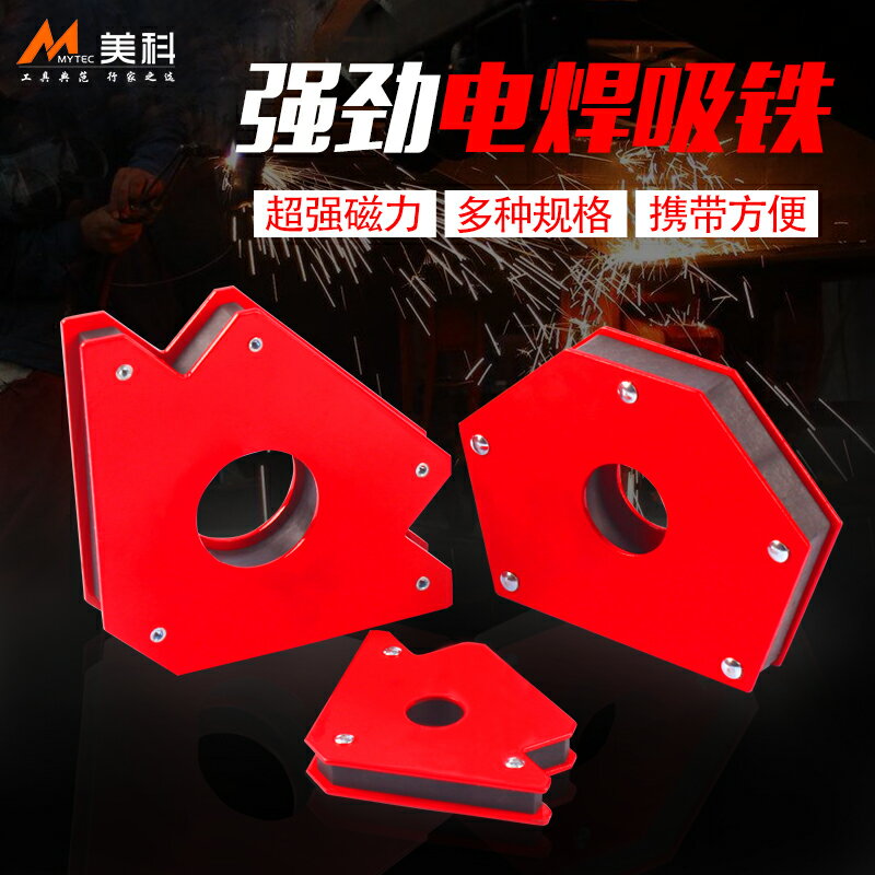 焊接定位器電焊工具直角磁鐵定位神器強磁吸鐵角度輔助固定塊焊工