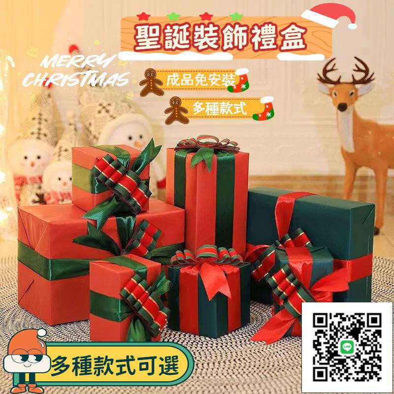 【新年聖誕禮盒 免運】禮物盒 聖誕節裝飾 聖誕新年擺件 禮品盒 禮物空盒子 賣場場景佈置 聖誕樹禮品盒4