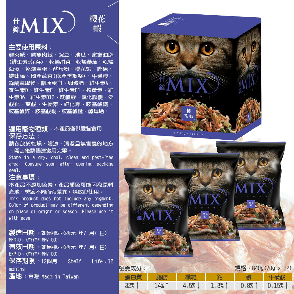 MIX什錦貓食 70g 貓零食 貓飼料 寵物零食 貓咪餅乾 貓餅乾 貓飼料 貓咪無穀飼料 什錦MIX 福壽MIX【518006】 4