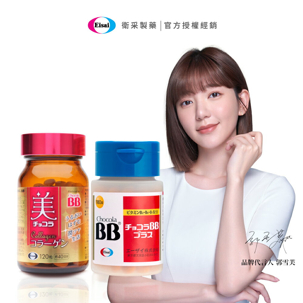 【Chocola BB】Plus 180錠x1瓶 + 膠原錠x1瓶 從內在打底調整 亮採好氣色
