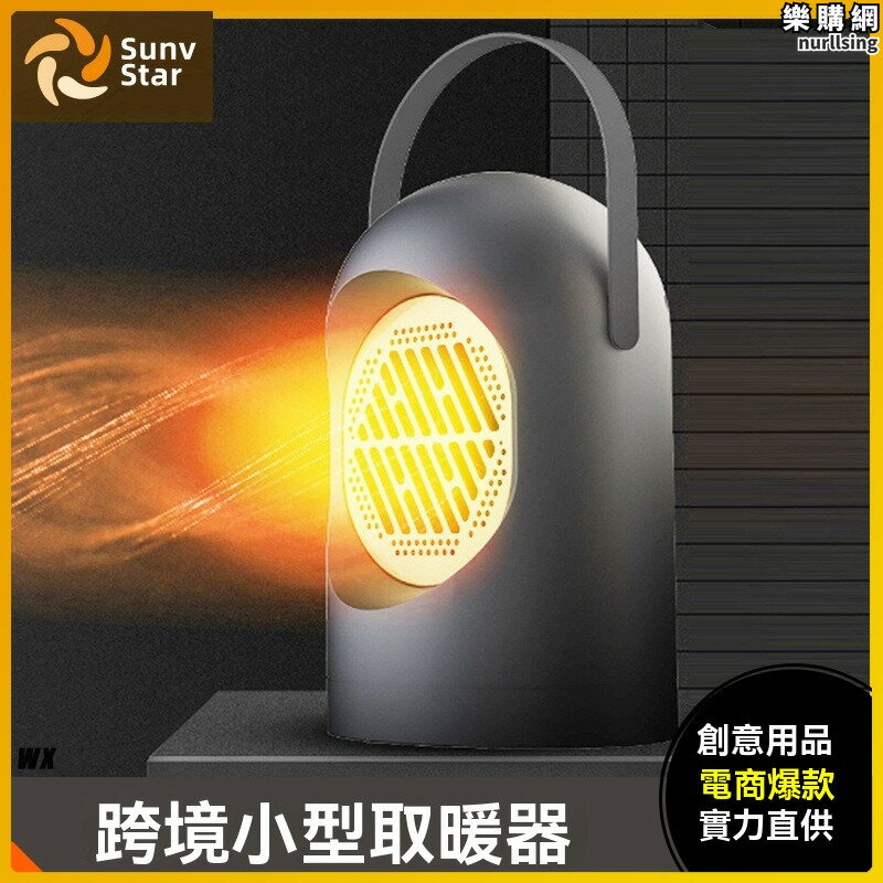 暖氣機 暖風機 熱風機 暖風器 電暖器 烤火爐 小型電暖器 桌上型電暖器 迷你烤火爐 家用暖風機