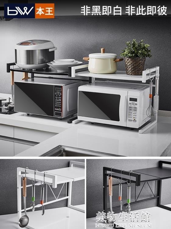 伸縮廚房置物架微波爐架子2層 落地多功能電飯煲烤箱收納用品儲物 【摩可美家】