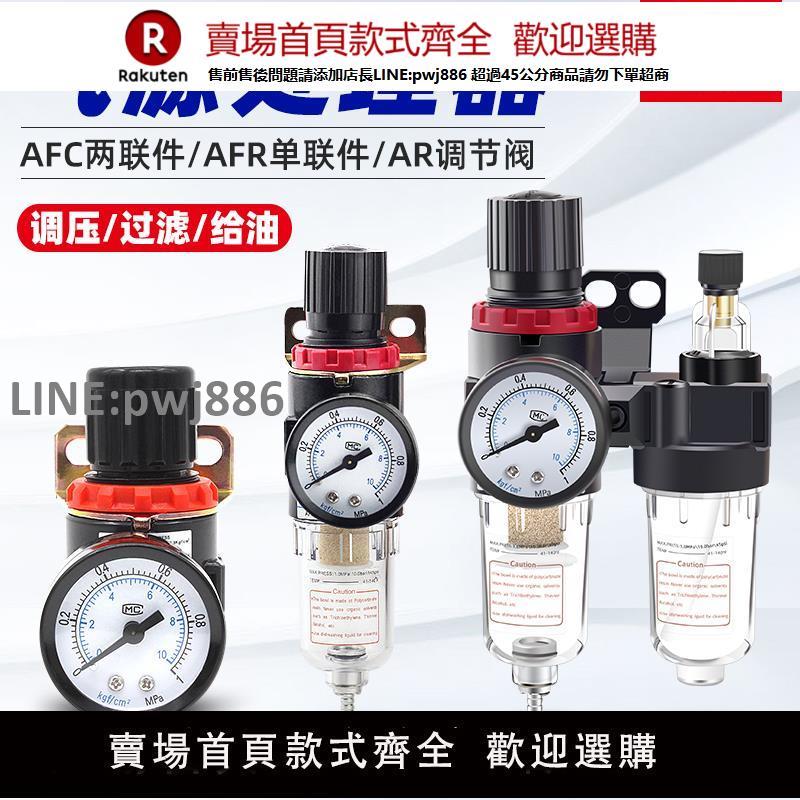 【高品質 超低價】亞德客型AFR空壓機氣源處理器AFC2000氣動二聯油水分離調壓過濾器【注意！下單滿299出貨】