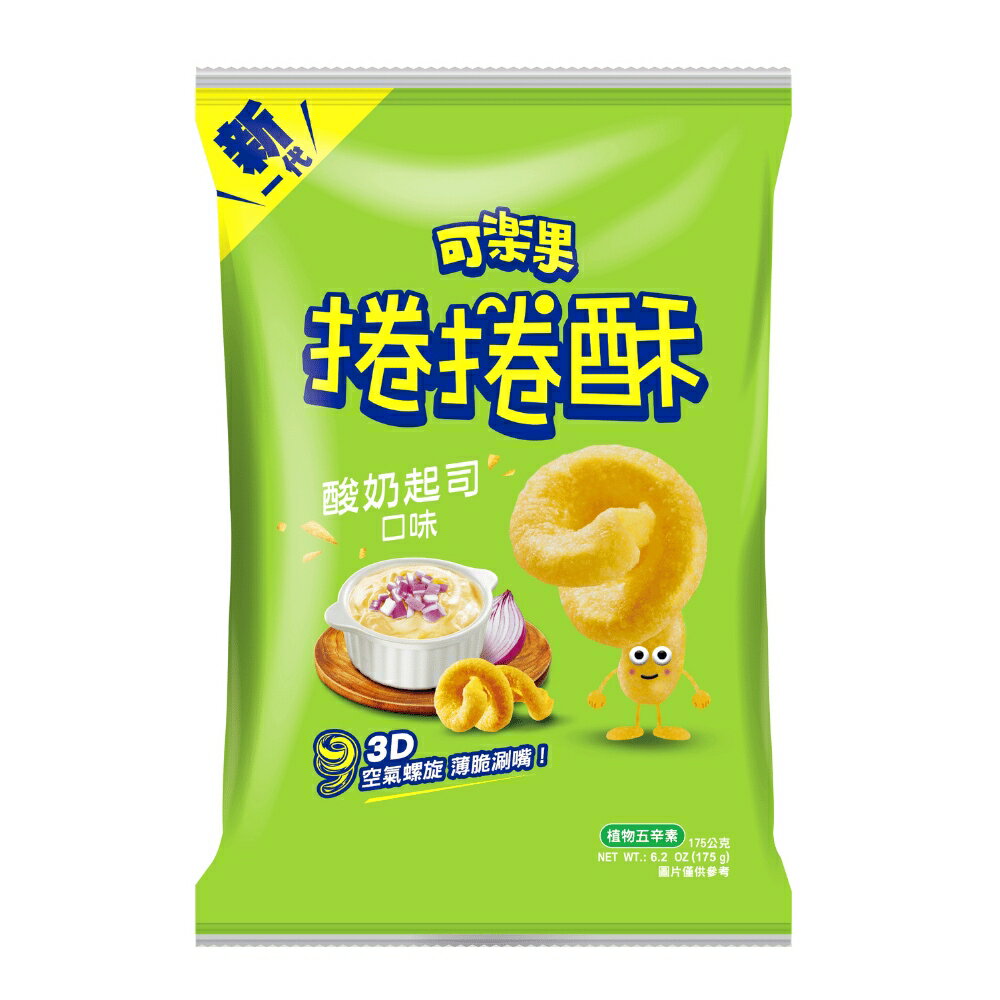 【可樂果】捲捲酥酸奶起司口味(175g)｜超商取貨限購9包