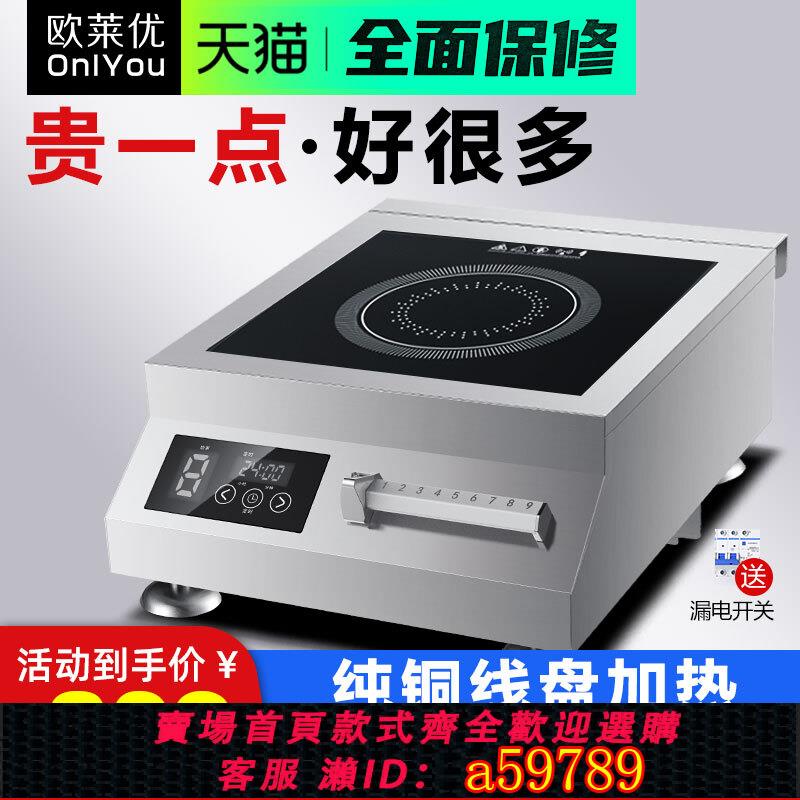 【台灣公司 可打統編】商用電磁爐5000W大功率爆炒猛火灶商業火鍋電池爐平面凹面家用灶