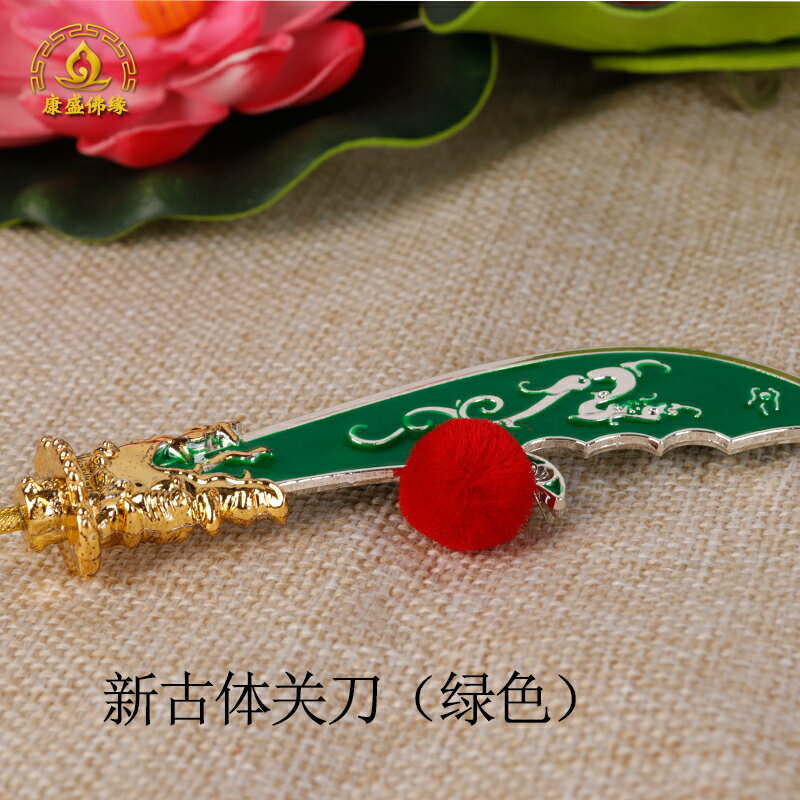青龍偃月刀合金精美關刀關公配件神像擺件法器關二爺大刀大小尺寸 | 協貿國際日用品生活9館 | 樂天市場Rakuten