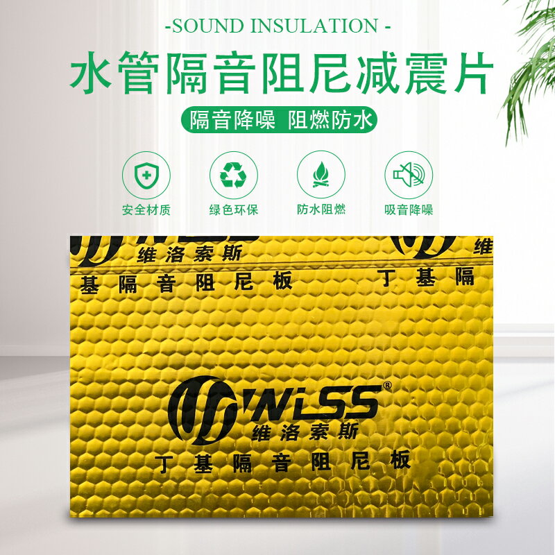 三通彎頭下水管阻尼片自粘衛生間下水道減震材料下水管道隔音棉