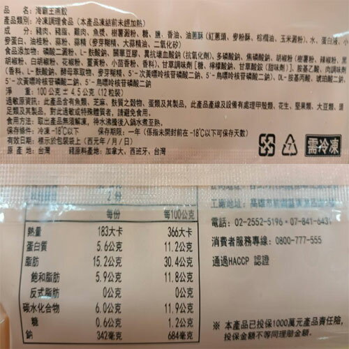 海霸王-燕餃(12入)100g/包【愛買冷凍】 3