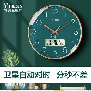 TIMESS鐘表掛鐘客廳家用2024新款輕奢掛表免打孔靜音電波時鐘掛墻