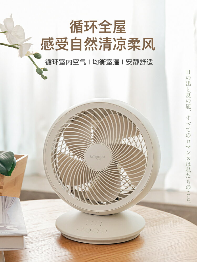 【諮詢客服驚喜多多】Umimile空氣循環扇新款家用靜音電風扇睡眠小風扇桌面廚房壁掛式可搖頭3D立體柔風臺式渦輪大風力宿舍辦公室