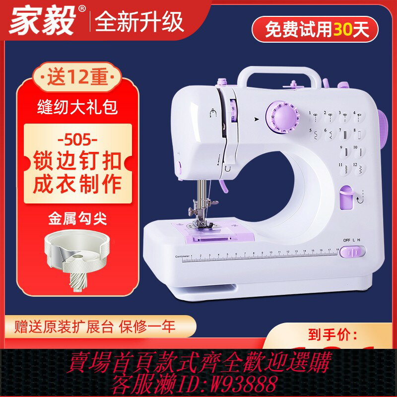 {臺灣公司貨 可打統編}家毅505A縫紉機小型迷你多功能臺式鎖邊電動縫紉機家用吃厚縫紉機
