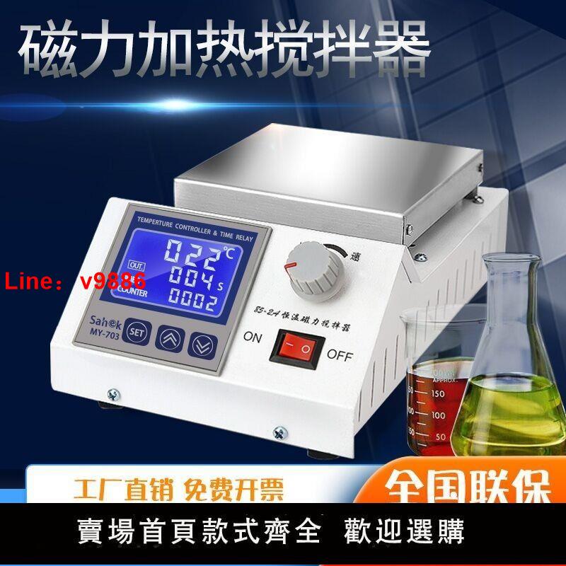 【臺灣公司 超低價】數顯恆溫磁力攪拌器實驗室小型加熱電動攪拌機臺多聯控溫增力轉子