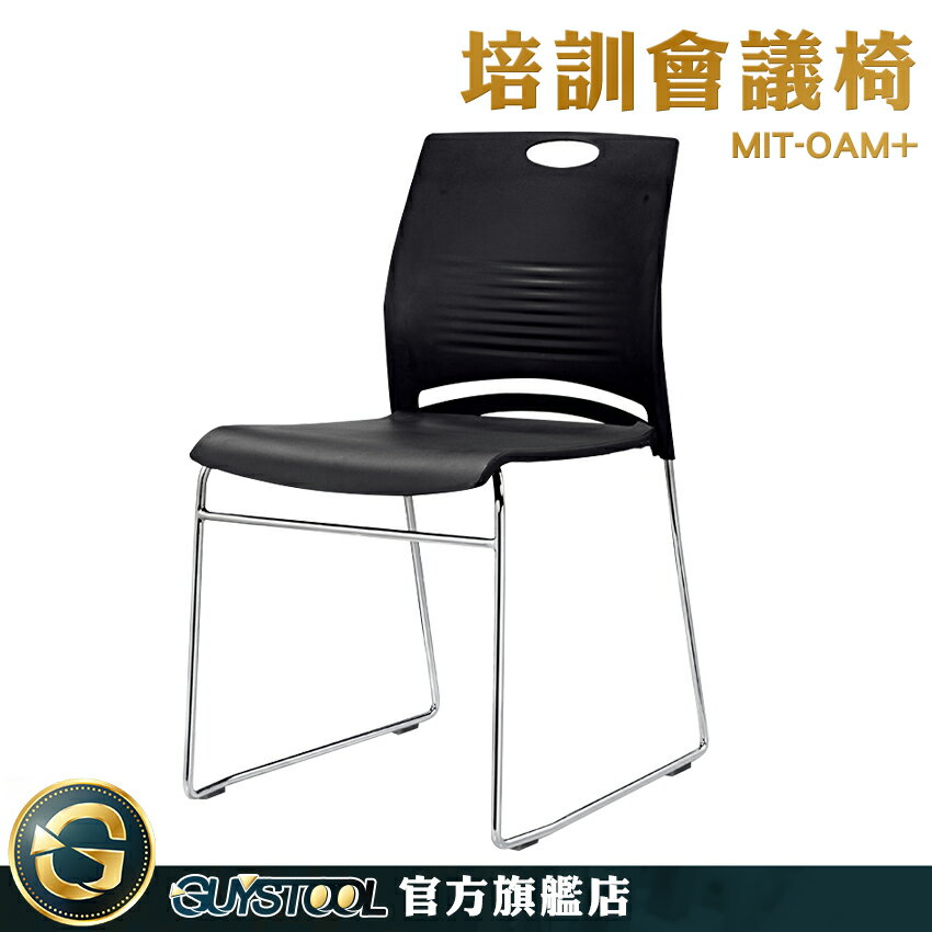 GUYSTOOL 久座舒適 靠背小椅子 小型辦公椅 有靠背的椅子 MIT-OAM+ 培訓桌椅 地上椅子 快速安裝