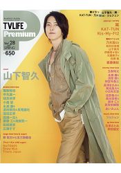 TV LIFE Premium Vol.28 2019年5月號 封面人物:山下智久 | 拾書所