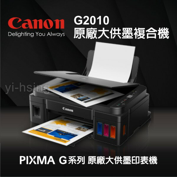 【跨店享22%點數回饋+滿萬加碼抽獎】Canon PIXMA G2010 原廠大供墨印表機 多功能相片複合機