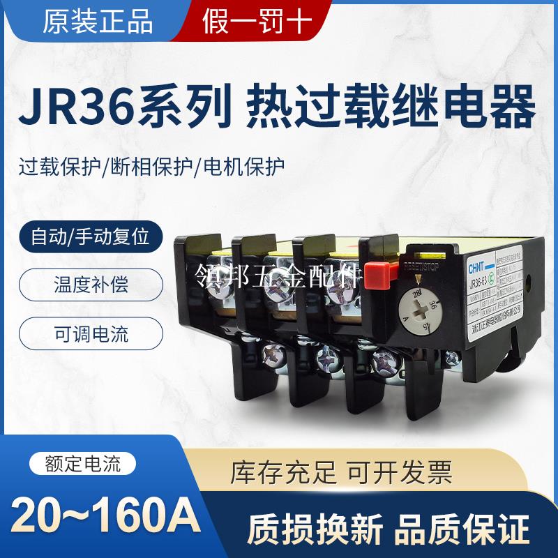 正泰熱繼電器過載保護電機380v三相電流可調過流熱過載JR36-20 63[領邦五金配件]