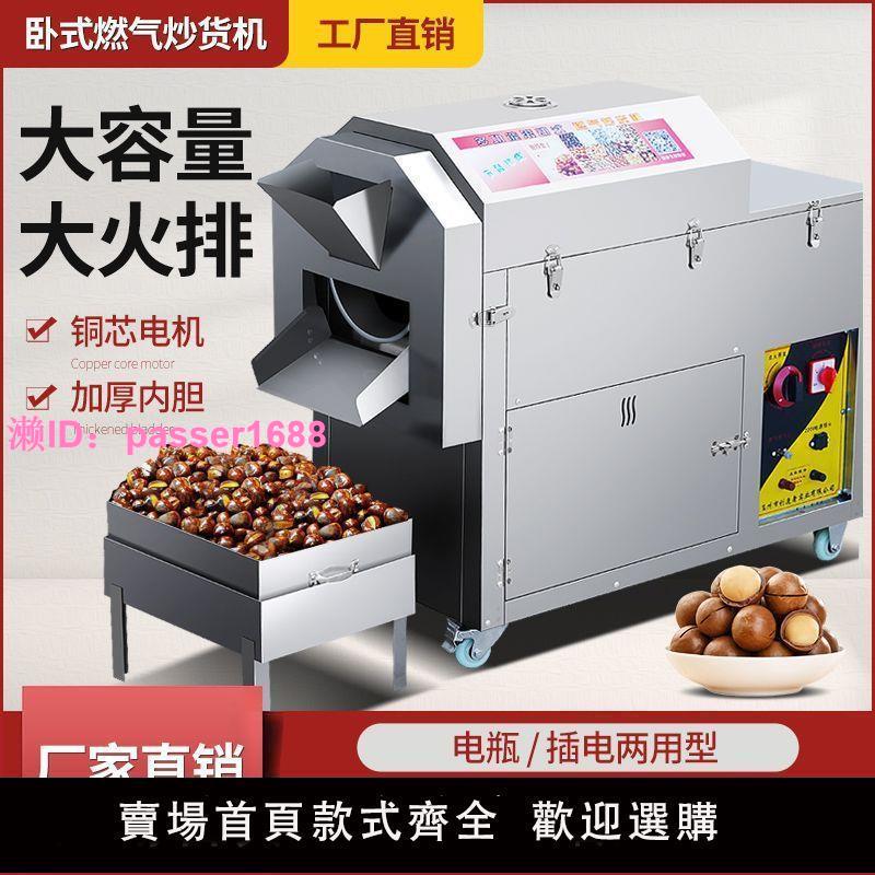 商用炒貨機全自動燃氣電熱多功能炒板栗機糖炒栗子芝麻花生瓜子機