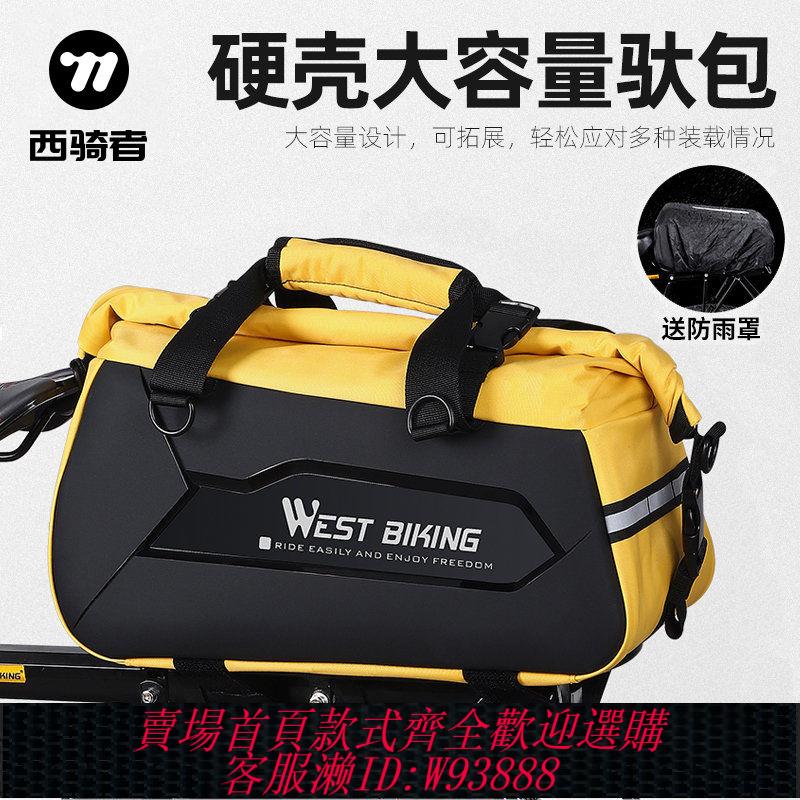 自行車駝包 【累計熱銷100.6萬+件】西騎者自行車馱包山地車後貨架包硬殼大容量騎行包單車後駝尾託包