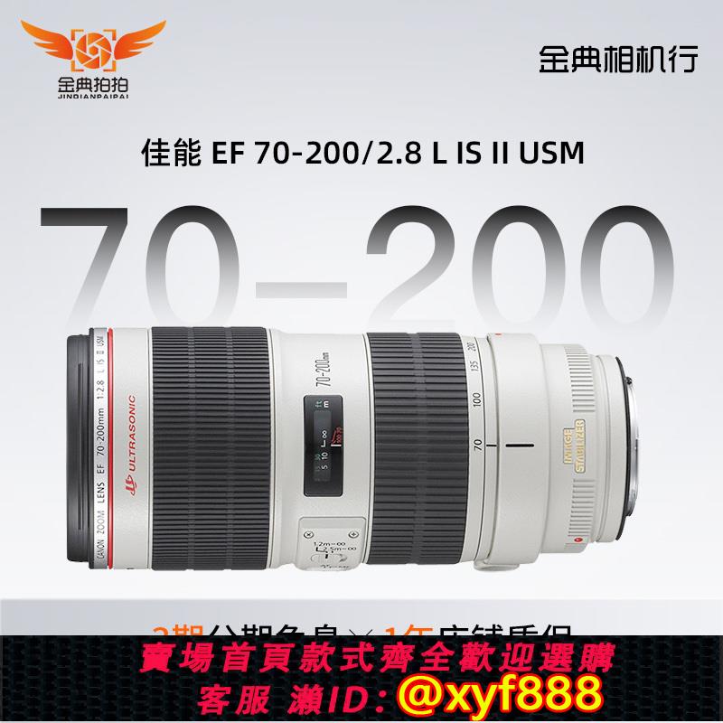 {可打統編 超低價}金典二手canon佳能EF 70-200mm f/2.8L IS II USM 1/2代長焦鏡頭