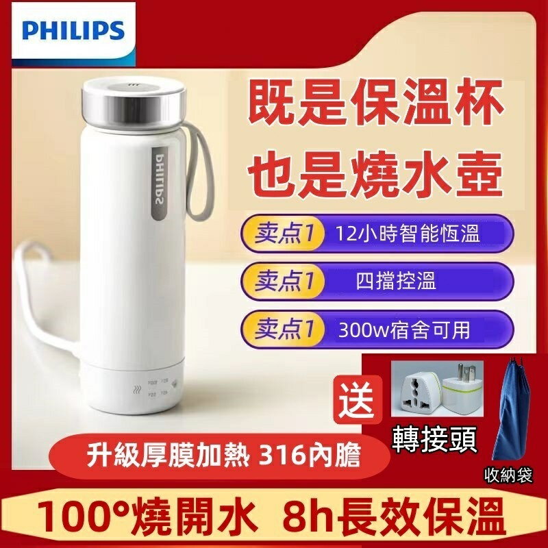 有貨 飛利浦PHILIPS 電熱杯 可燒水100℃ 保溫杯 水杯 水杯 電熱杯 生活用品 日常用品 智慧杯