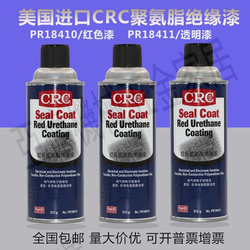 原裝美國CRC聚氨酯紅色18410絕緣噴漆電線路板透明保護漆18411【亞德機械五金家居】