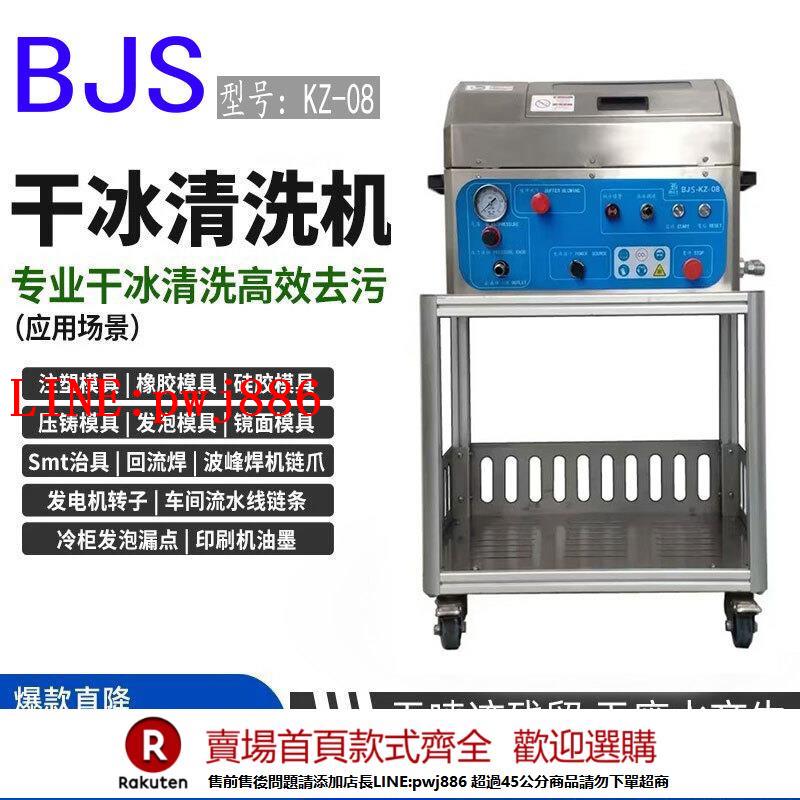 【諮詢客服驚喜多多】乾冰清洗機工業汽車積碳清洗設備機PCBA電路板去毛刺機模具清洗機