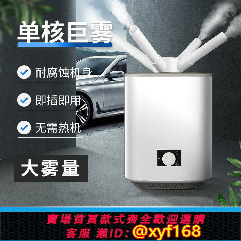 【可開發票】工業加濕器商用五核大霧量室內消毒超市蔬菜保鮮噴霧器養植增濕機