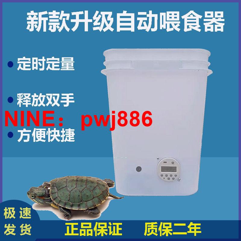 [臺灣公司貨 可開發票]烏龜飼料全自動定時定量喂水餵食器投食器烏龜喂料機用品具不剩料