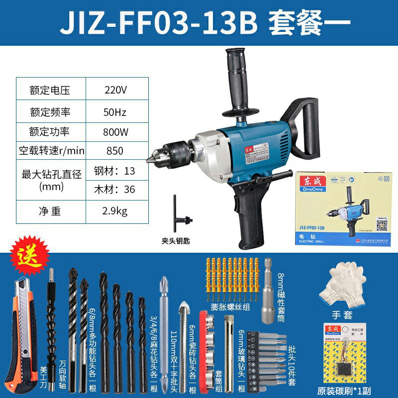 {可打統編 保固一年}東成飛機鉆攪拌鉆大功率膩子粉攪拌機打灰機家用手電鉆220V東城 0