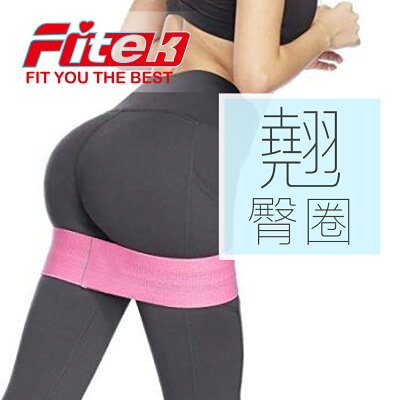 蜜桃阻力圈/蜜桃拉力帶 深蹲環狀阻力帶 翹臀圈 美臀圈 俏臀帶美臀帶 伏地挺身輔助帶 健身提臀環形彈力帶 深蹲阻力帶 虐臀圈【Fitek健身網】