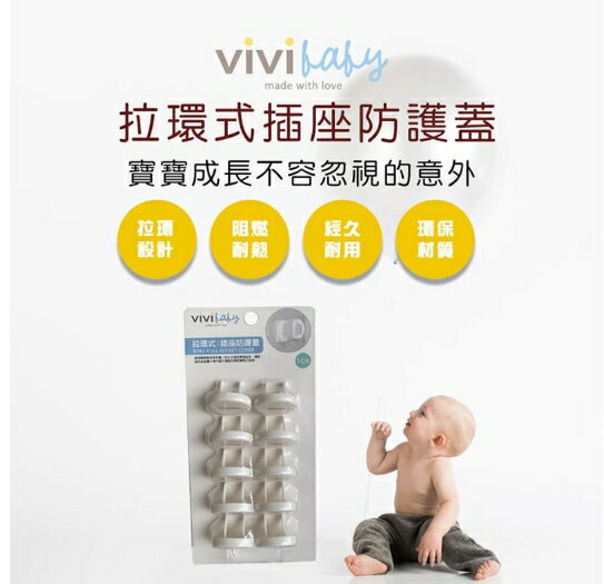 【ViVibaby】拉環式插座防護蓋10入