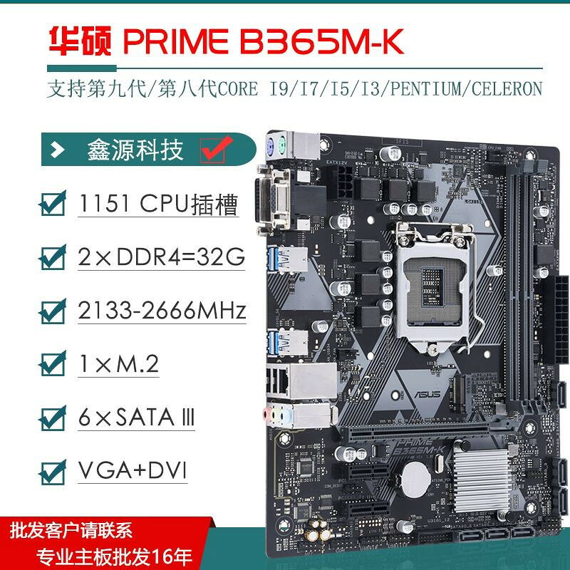 華碩電競主機板 B365 B360M-K B360M-C 晶片組 支援8代9代CPU LGA1151 高效能 電腦升級 遊戲主機