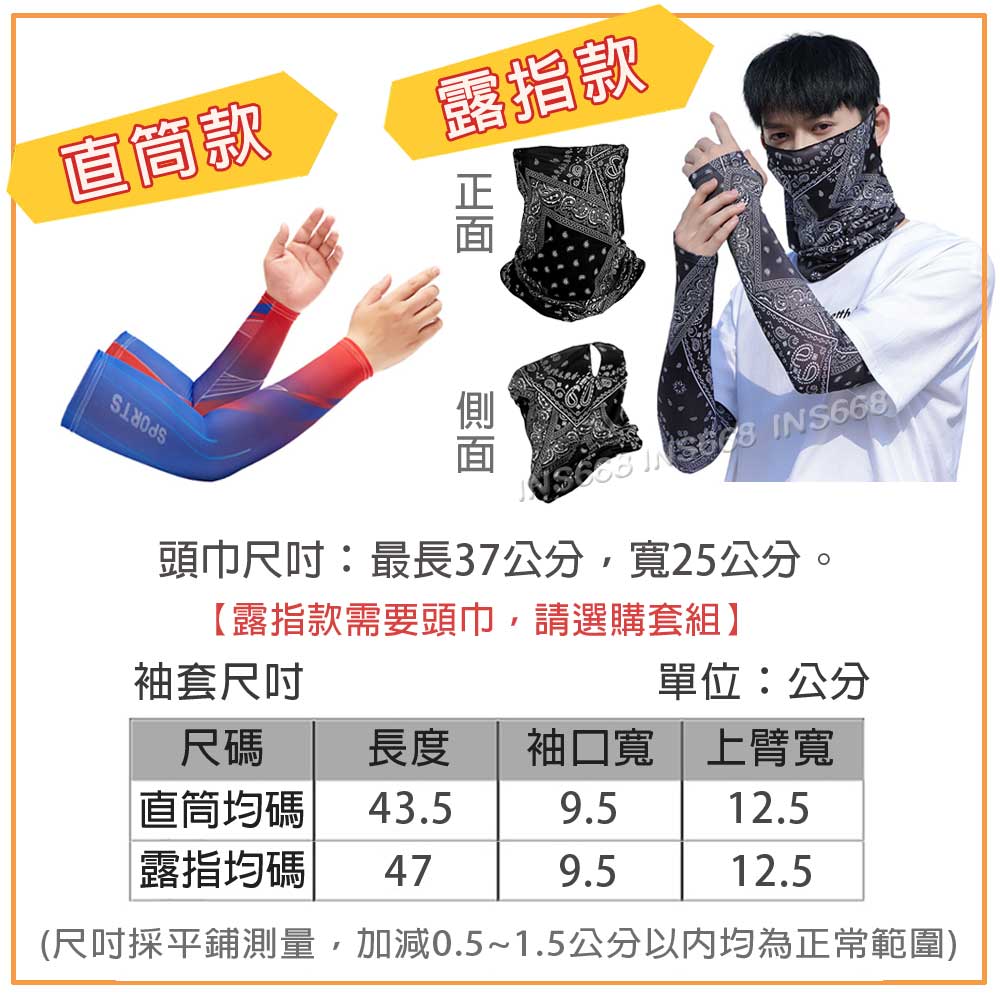 防曬袖套 冰絲袖套 涼感袖套 露指 加大加長 運動袖套 機車袖套 冰涼袖套 INS668 3