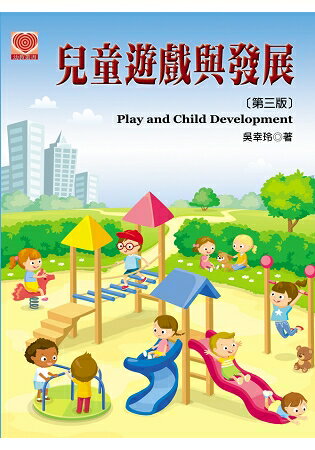 兒童遊戲與發展(第三版) | 拾書所