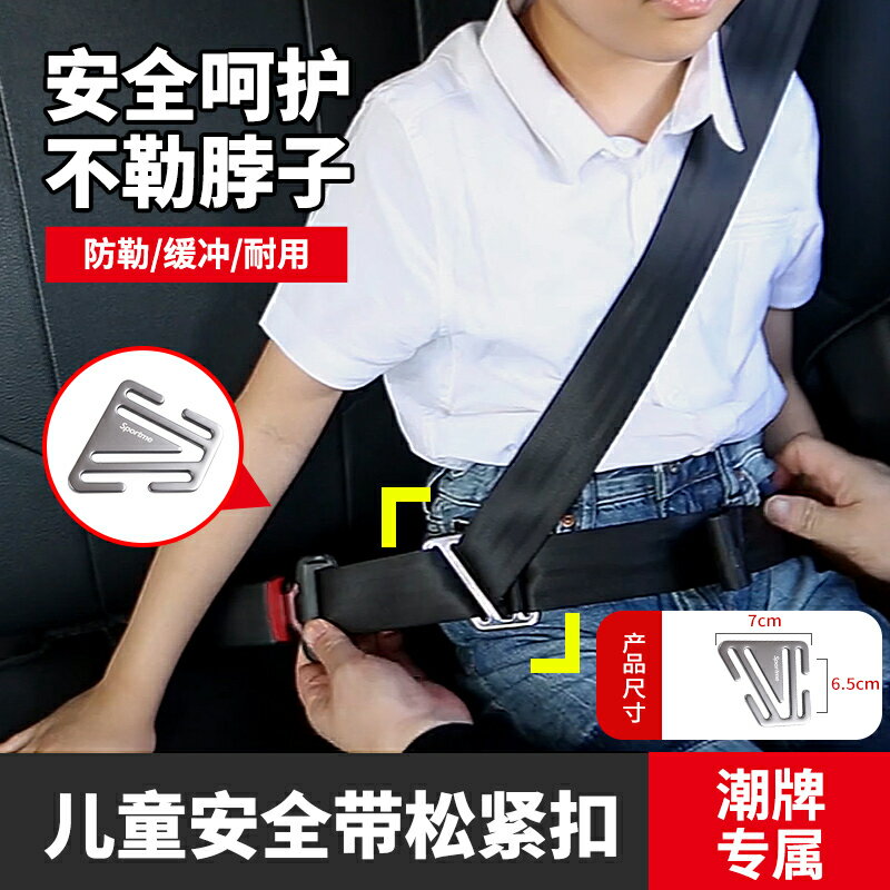 汽車用兒童安全帶調節固定器寶寶防勒脖座椅限位器護肩套延長夾扣