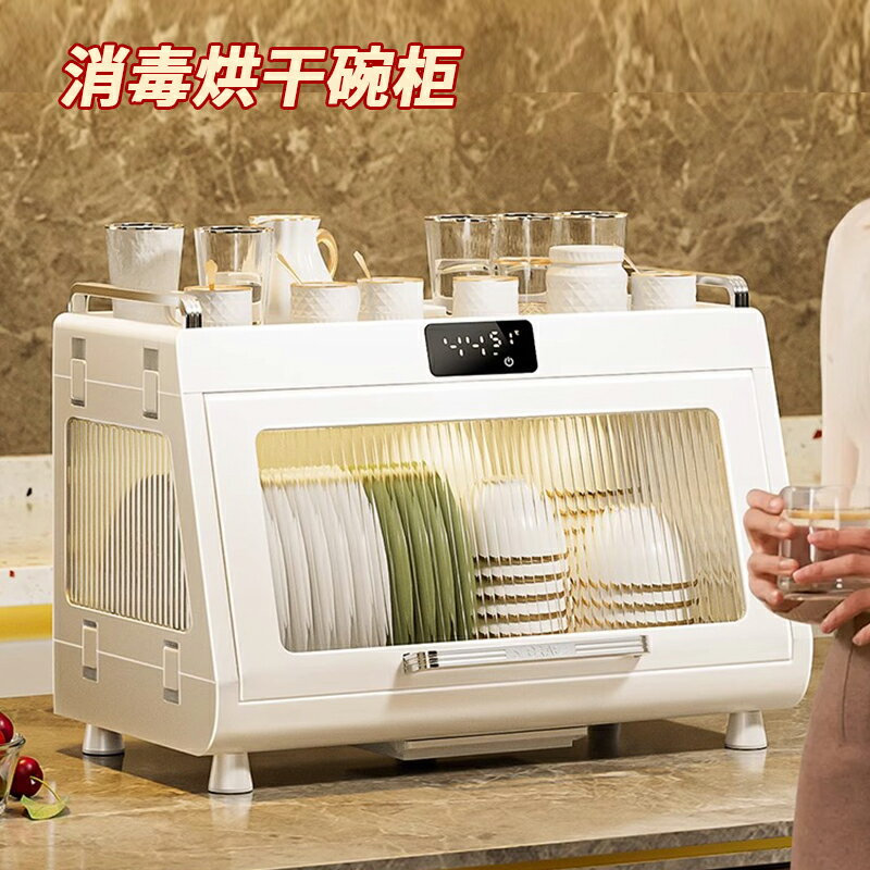 【臺灣公司 可開發票】消毒碗櫃小型家用廚房碗碟收納架杯子奶瓶免瀝水烘乾臺式紫外線