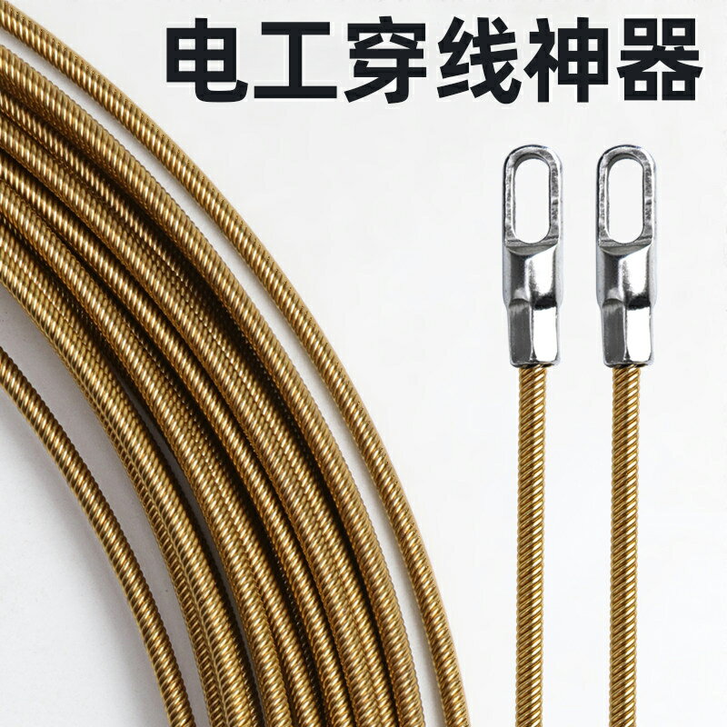 穿線器電工神器萬能拉線引線拽線器鋼絲網線串線管暗線暗管穿引器