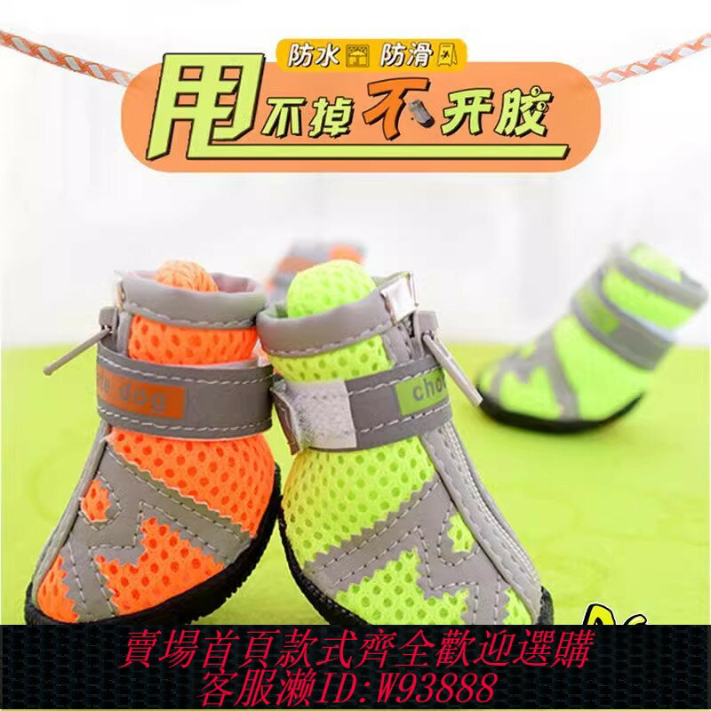 {臺灣公司貨 可打統編}狗狗鞋子泰迪防水鞋小狗鞋透氣比熊寵物鞋子雨鞋小型犬鞋一套4只