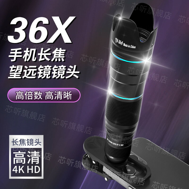 手機鏡頭50倍長焦望遠鏡頭遠端拍攝監拍演唱會戶外釣魚直播手機通用神器高畫質專業外接華為oppo通用vivo