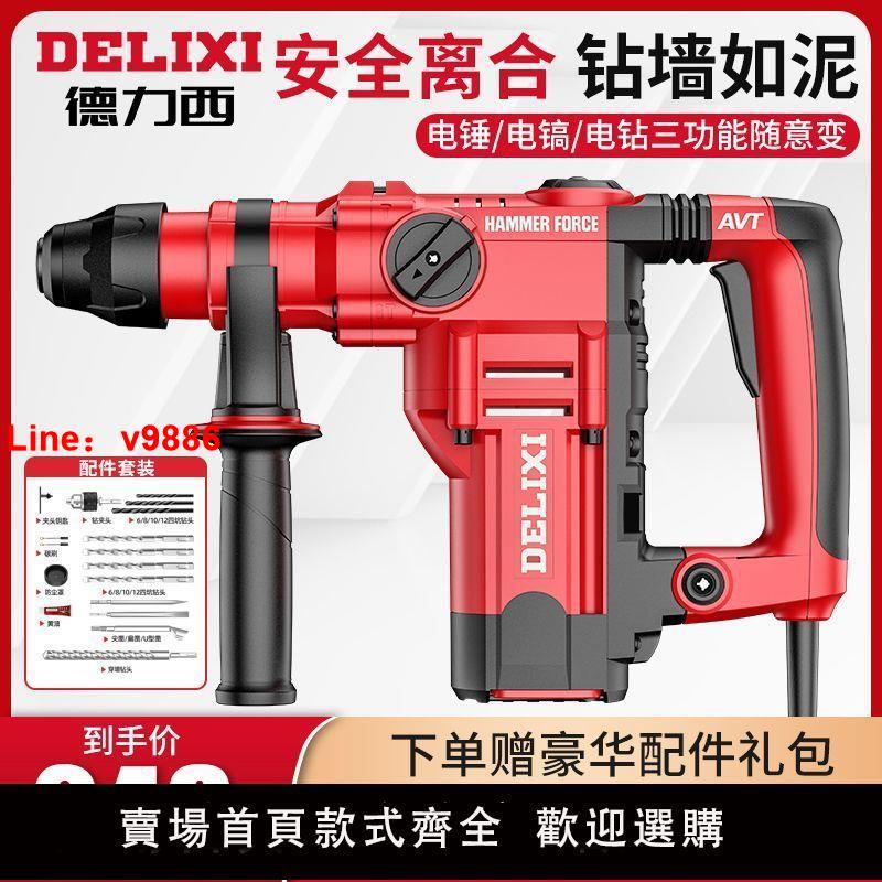 【新店鉅惠】德力西電錘電鎬大功率沖擊鉆家用打混凝土兩用電動工具多功能電鍾