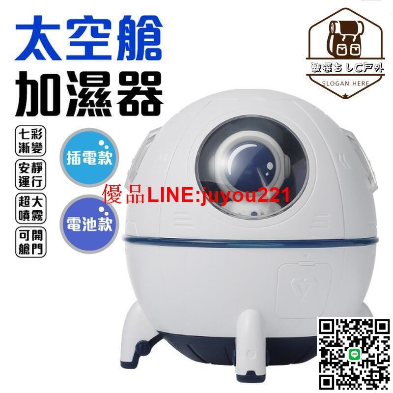 【現貨】香薰機 太空艙加濕器 空氣加濕器 香薰加濕器 香氛機 芳香機 擴香機 加濕器