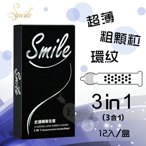 Smile史邁爾 3in1型保險套 12入