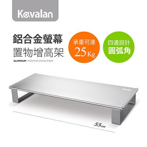 【現折$50 最高回饋3000點】 Kavalan V16鋁合金螢幕增高架