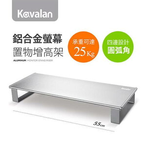【最高22%回饋 5000點】Kavalan V16鋁合金螢幕增高架