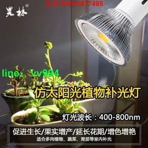 植物燈 全光譜仿太陽光自然光LED植物生長補光燈泡多肉花卉育苗室內