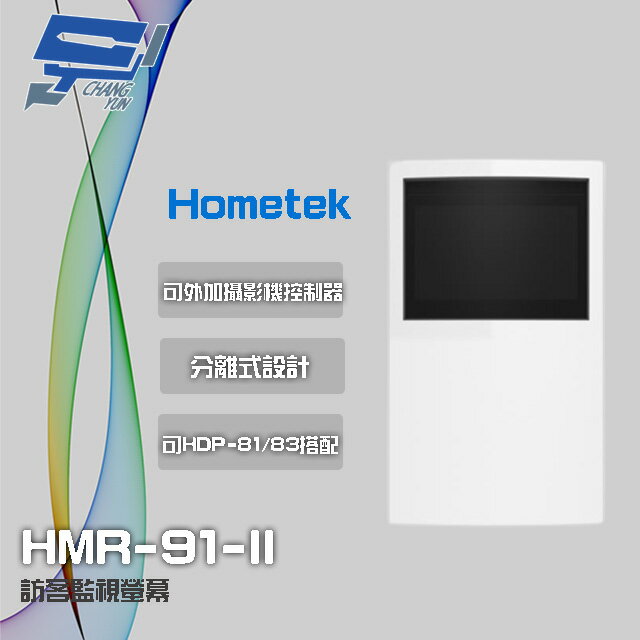 昌運監視器 Hometek HMR-91-II (替代HMR-92) 訪客監視螢幕 可與HDP-81/83搭配【APP下單跨店最高22%點數回饋】