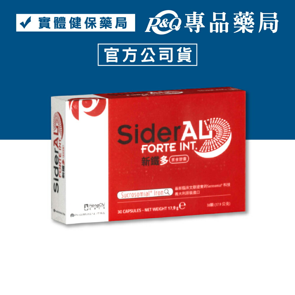 新鐵多 素食膠囊 (維生素C 鐵 素食) 30粒/盒 專品藥局 【2018489】