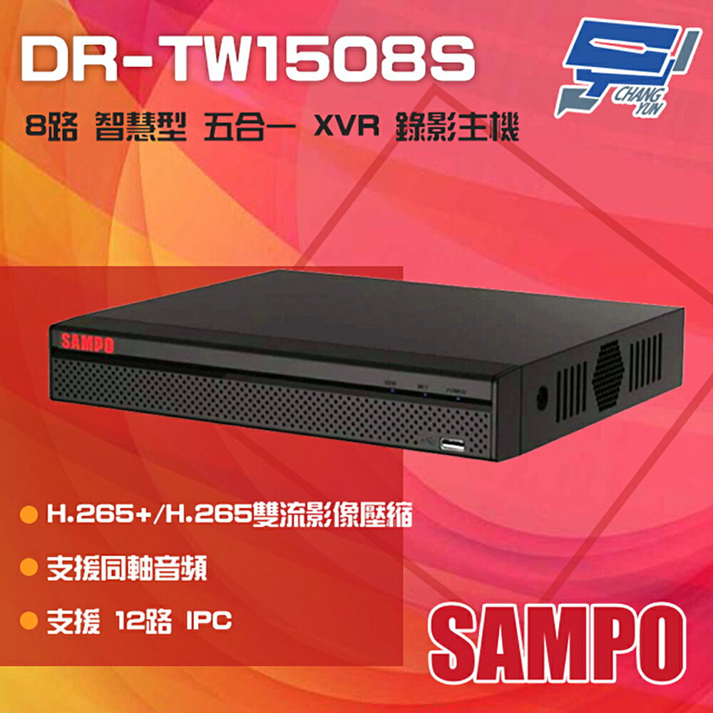 昌運監視器 SAMPO 聲寶 DR-TW1508S H.265 8路 智慧型 五合一 XVR 錄影主機【APP下單跨店最高22%點數回饋】